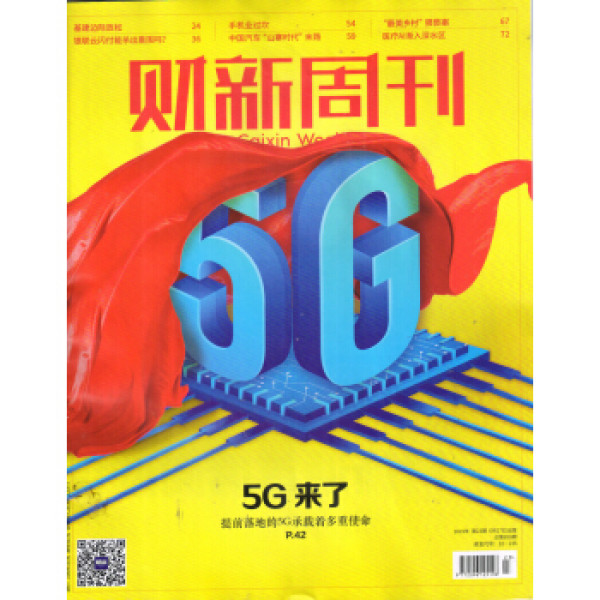 【财新周刊杂志社经济管理】财新周刊(2019年6月第23期)【报价 价格