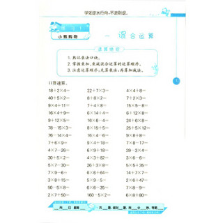 口算心算速算 三年级 (上) 北师大版BSD 春雨教育·2019秋