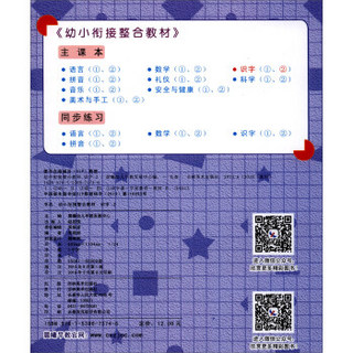 幼小衔接整合教材：识字2