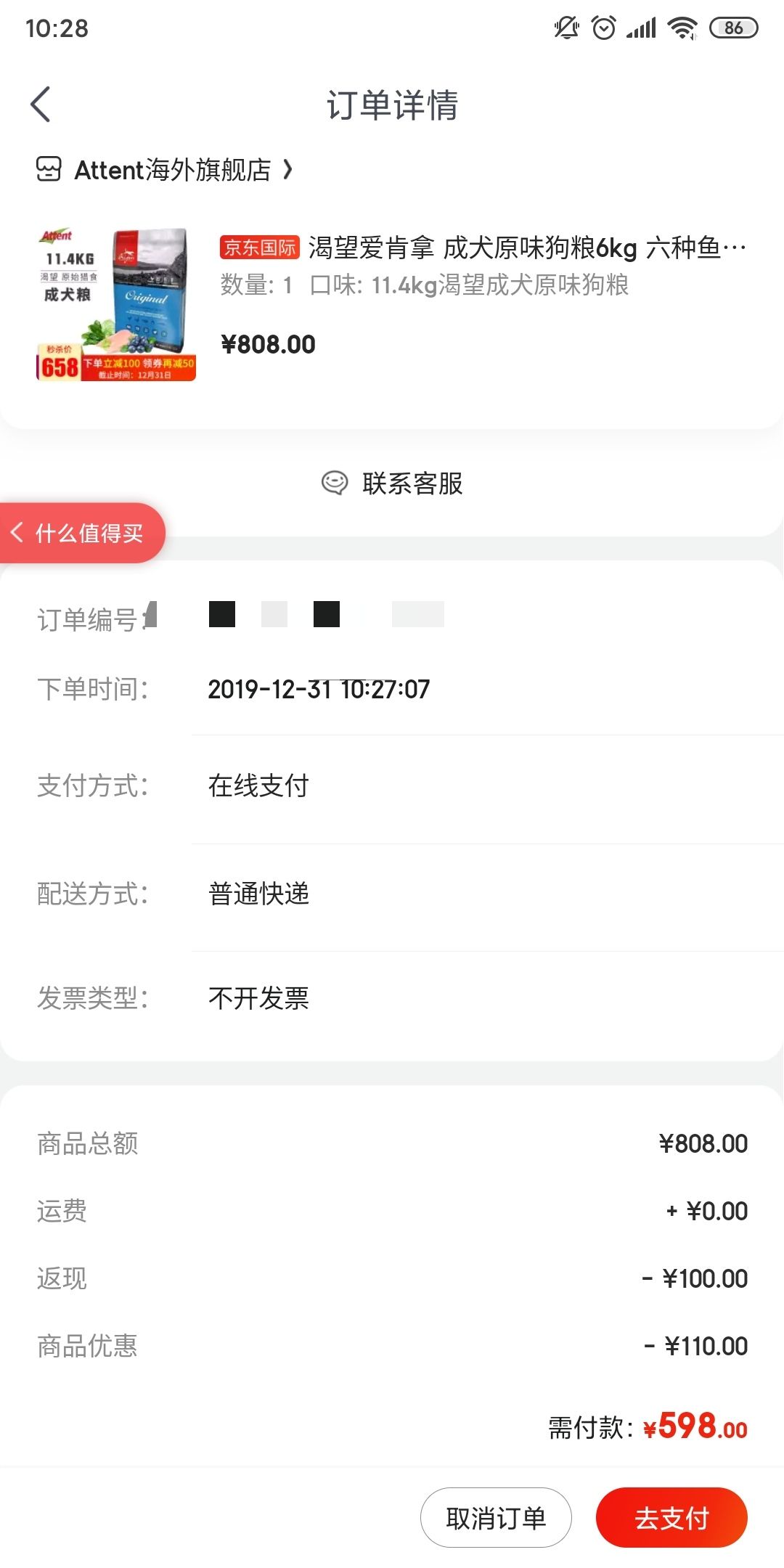 订单截图