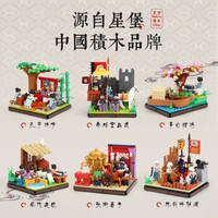 星堡积木 01403 中华名人堂积木玩具系列 随机一盒 