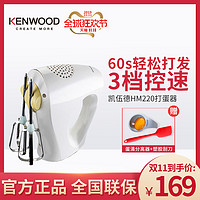KENWOOD/凯伍德 HM220打蛋器电动家用烘焙打奶油机小型打发器 *2件