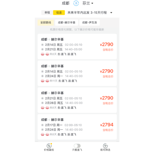 川航/北欧航空飞芬兰赫尔辛基往返含税 2.7K+，非青年票，人人可买
