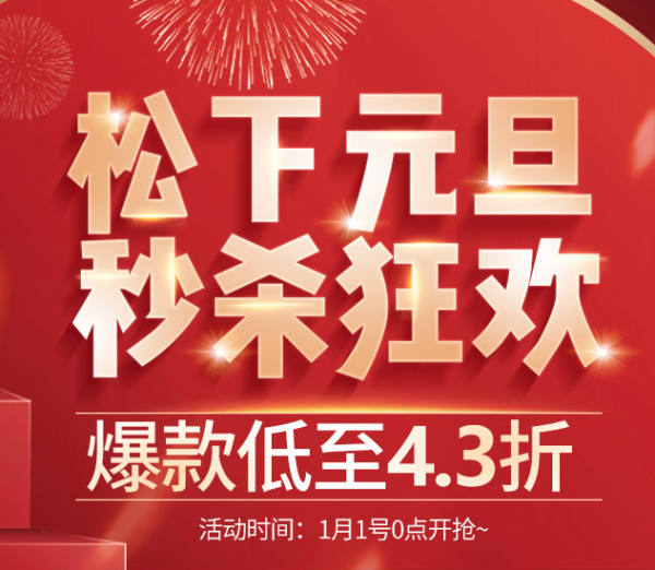 京东 松下卫浴 元旦秒杀狂欢专场