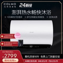 COLMO 热水器 60升 7倍增容瞬热 智能恒温 可遥控 一级能效节能
