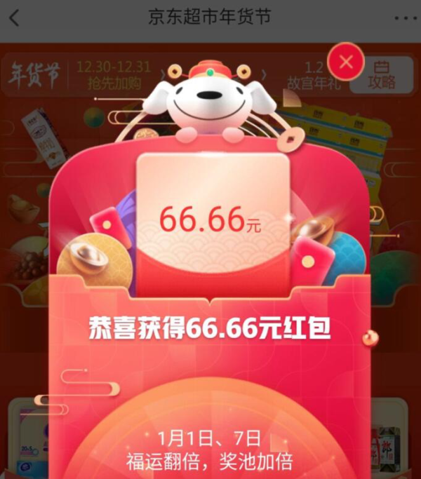 京东2020年货节 必领现金红包