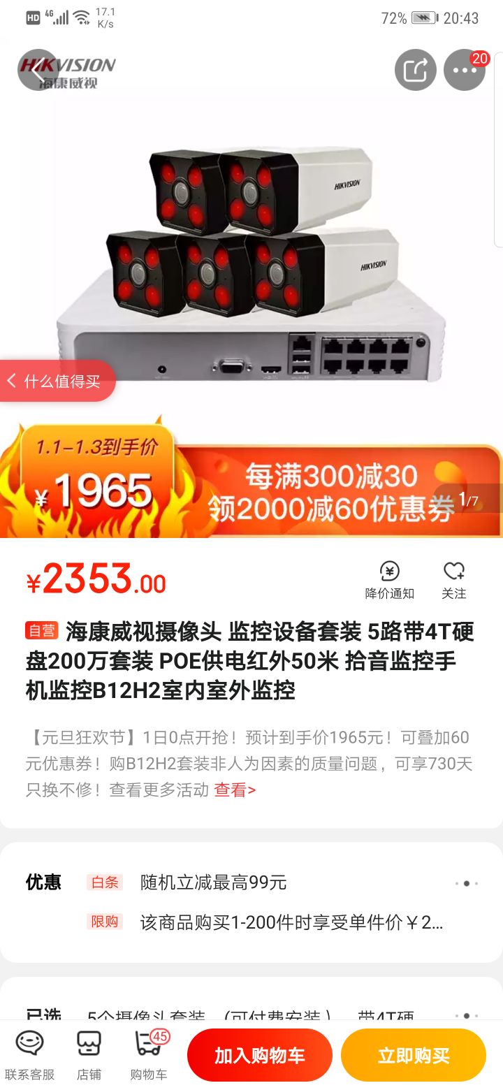 1日0点: HIKVISION 海康威视 监控设备套装 5路