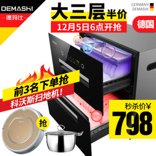 德玛仕（DEMASHI）消毒柜 家用 大容量消毒柜 厨房消毒碗柜 嵌入式