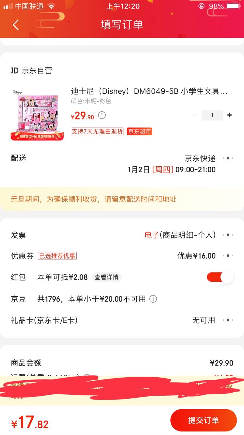 订单截图