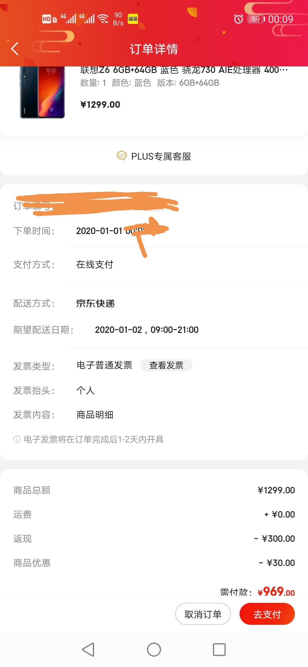 订单截图