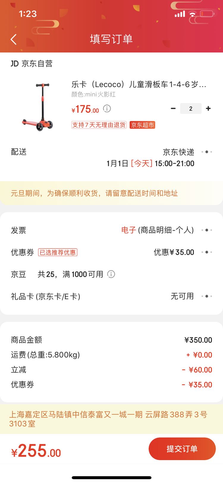 订单截图