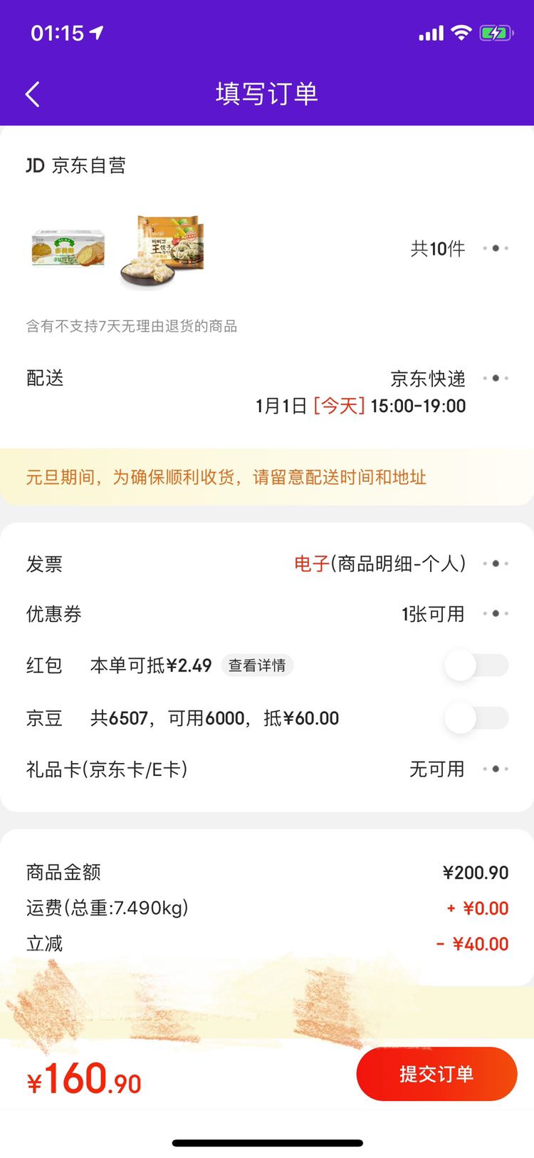 订单截图