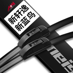 美时 美（meisim）雨刮器新轩逸12-21/蓝鸟16-23款雨刷条雨刮片无骨