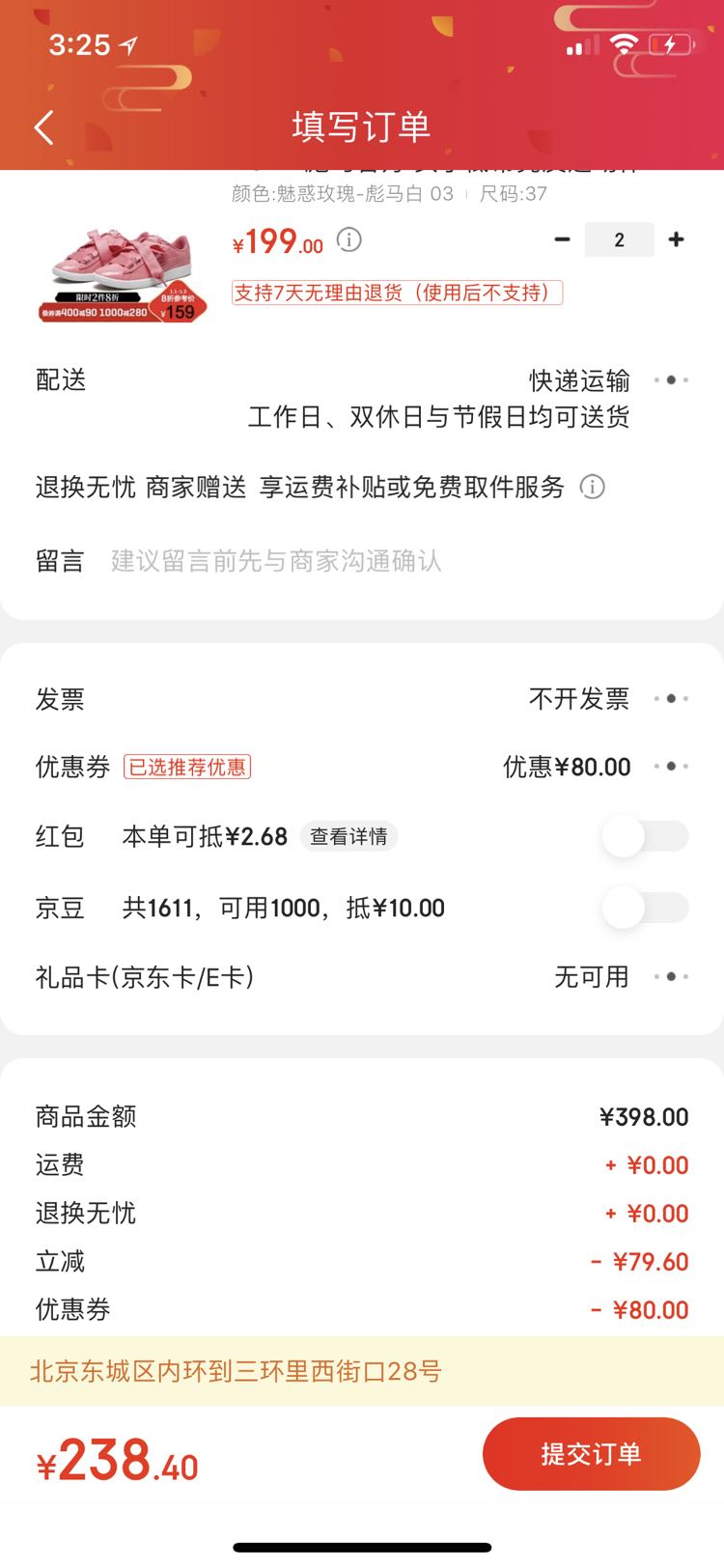 订单截图