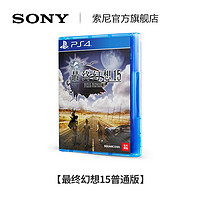 Sony/索尼 PlayStation4 PS4游戏 最终幻想15 FF15 中文版