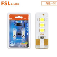 FSL佛山照明  滴视T10汽车灯泡 蓝光-12V-0.6W-2只装