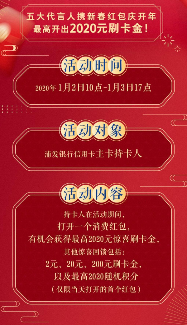 浦发银行 开消费红包赢刷卡金积分