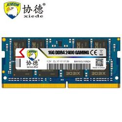 协德 (xiede) DDR4 2400 16G 笔记本内存条 1.2V电压 笔记本DDR4 2400内存+凑单品