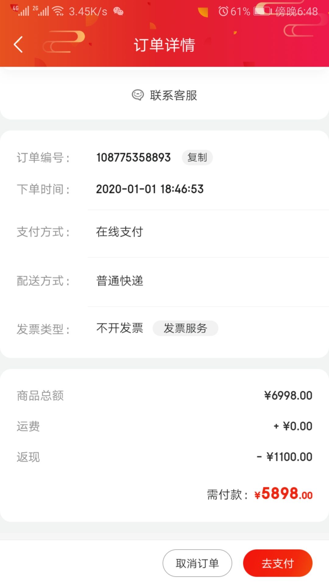 订单截图