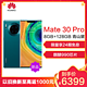 华为/HUAWEI Mate 30 Pro 5G 8GB+128GB 青山黛 移动联通电信5G全网通手机
