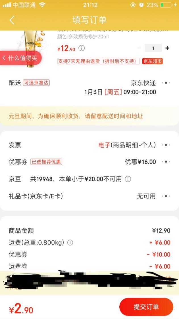 订单截图