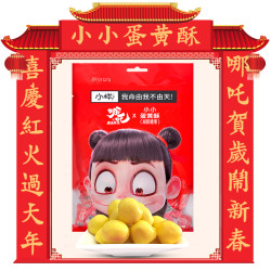 小样 小小蛋黄酥 凝胶糖果 228g