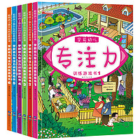 《学前幼儿专注力训练游戏书》（全6册）