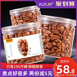 比比 安山核桃仁小核桃仁肉连罐 500g