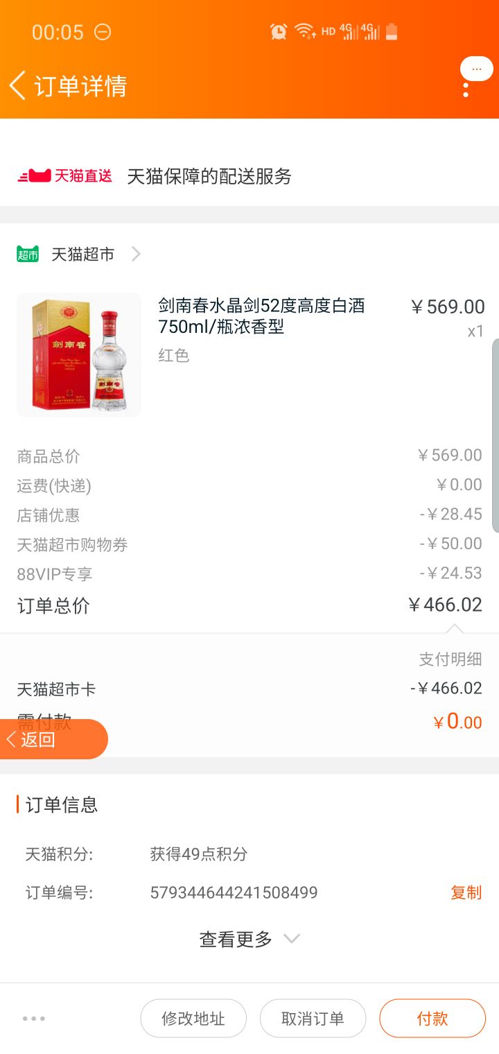 订单截图