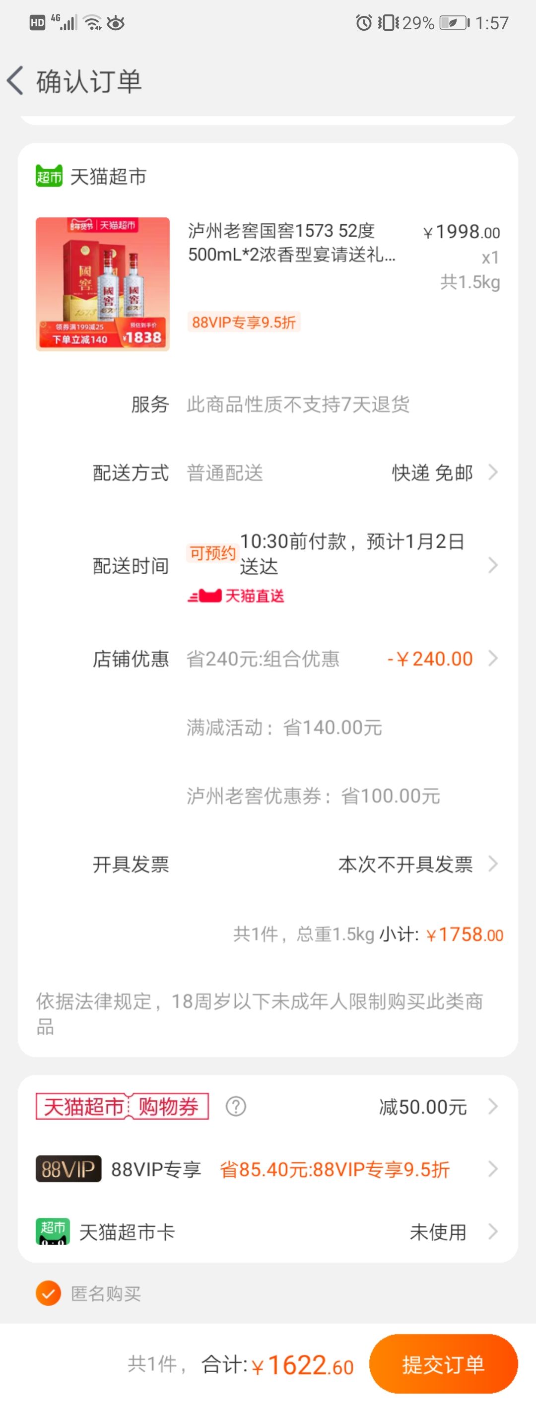 订单截图