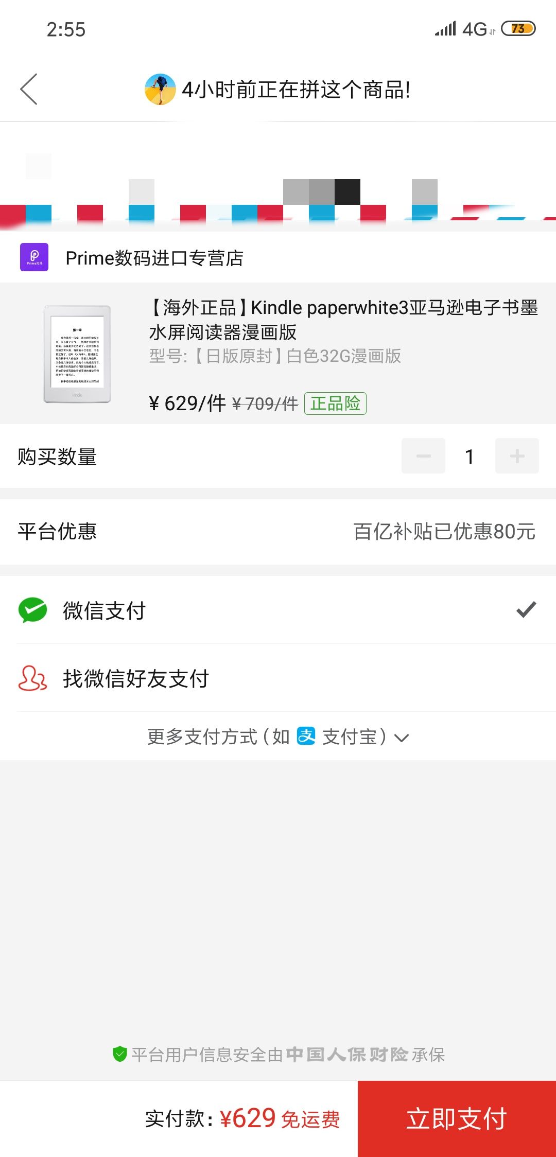 订单截图