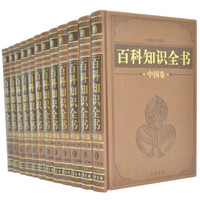 百科知识全书 中国卷 珍藏版 知识百科/百科通览 皮面12卷