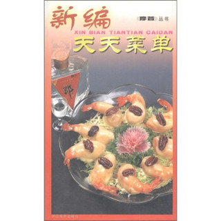 新编天天菜单