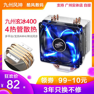 DEEPCOOL 九州风神 玄冰300 散热器（送硅脂）