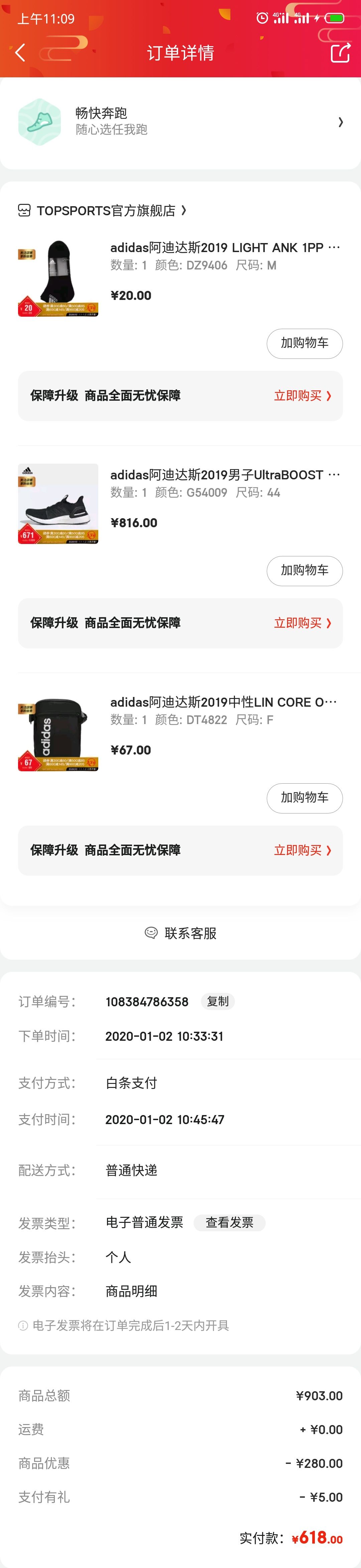 订单截图