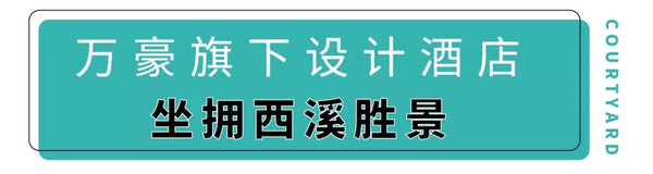 杭州西溪万怡酒店 高级大床房2晚（含早餐）