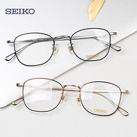 SEIKO 精工 H03097 轻盈全框眼镜框 +明月1.61防蓝光镜片