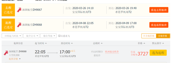 跨清明!可全国联运 深圳直飞英国伦敦机票