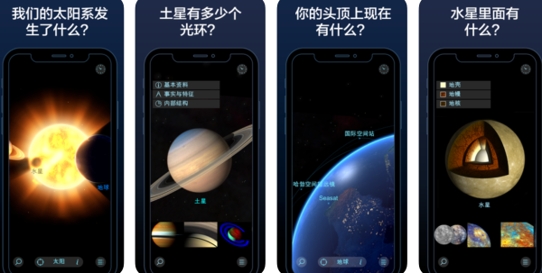 这些App,献给同样热爱宇宙和星河的你