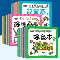《宝宝绘画启蒙:简笔画+涂色本+涂涂画画》全套60册