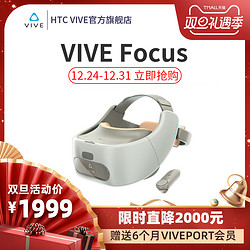 HTC Vive Focus VR一体机 HTC VR游戏眼镜 VR头盔家庭影院