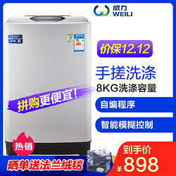 威力（WEILI）8公斤 全自动波轮洗衣机 一键洗衣脱水 自编程 筒自洁 XQB80-8098B