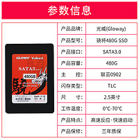 光威Gloway 骁将480G固态硬盘2.5寸SATA3台式机笔记本SSD非512G