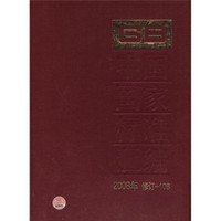 中国国家标准汇编（2008年修订-108）