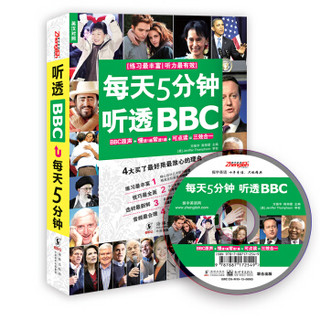 每天5分钟，听透BBC（英汉对照）（附MP3光盘1张）