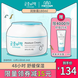 宫中秘策/GOONGBE韩国进口秋冬季滋润保湿面霜润肤霜180ml  0月龄