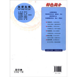 夺标新学径丛书·左讲右练：数学（九年级下册 RJ）