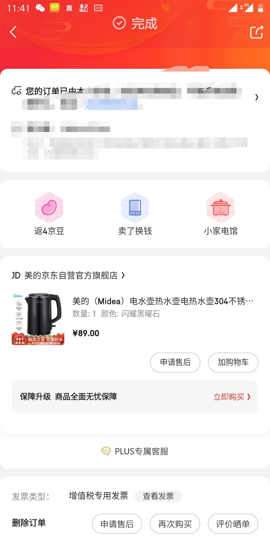 订单截图