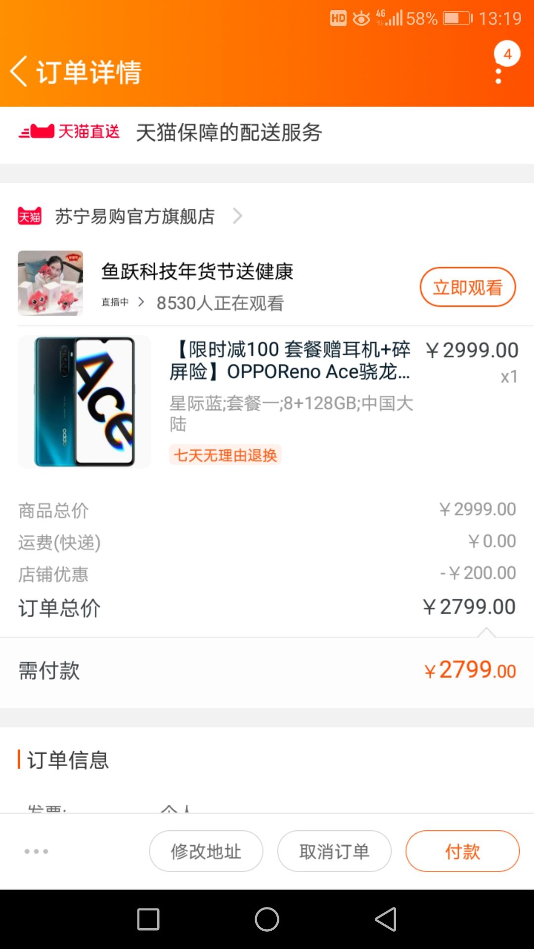 订单截图