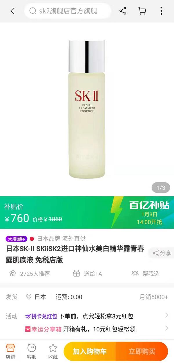 SK-II Facial Treatment Essence 护肤精华露 神仙水 230ml
